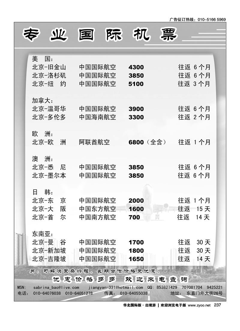 237专业国际机票