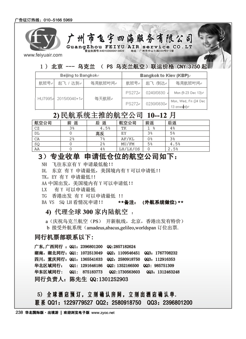 238广州市飞宇四海-国际机票