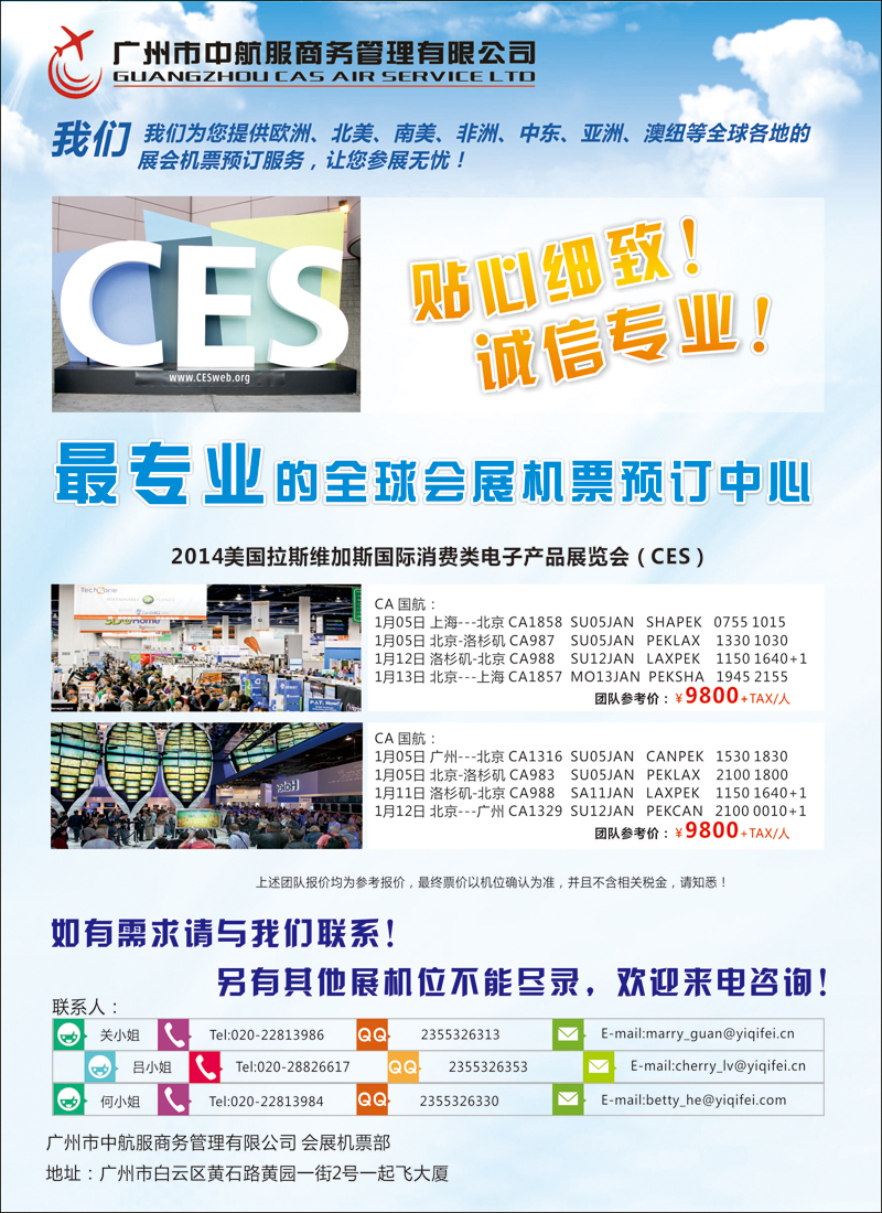 彩89广州中航服会展机票(华北国际)