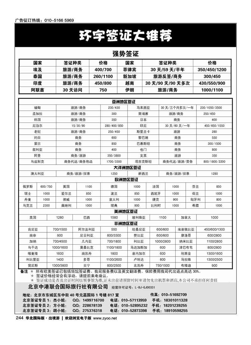 244环宇签证