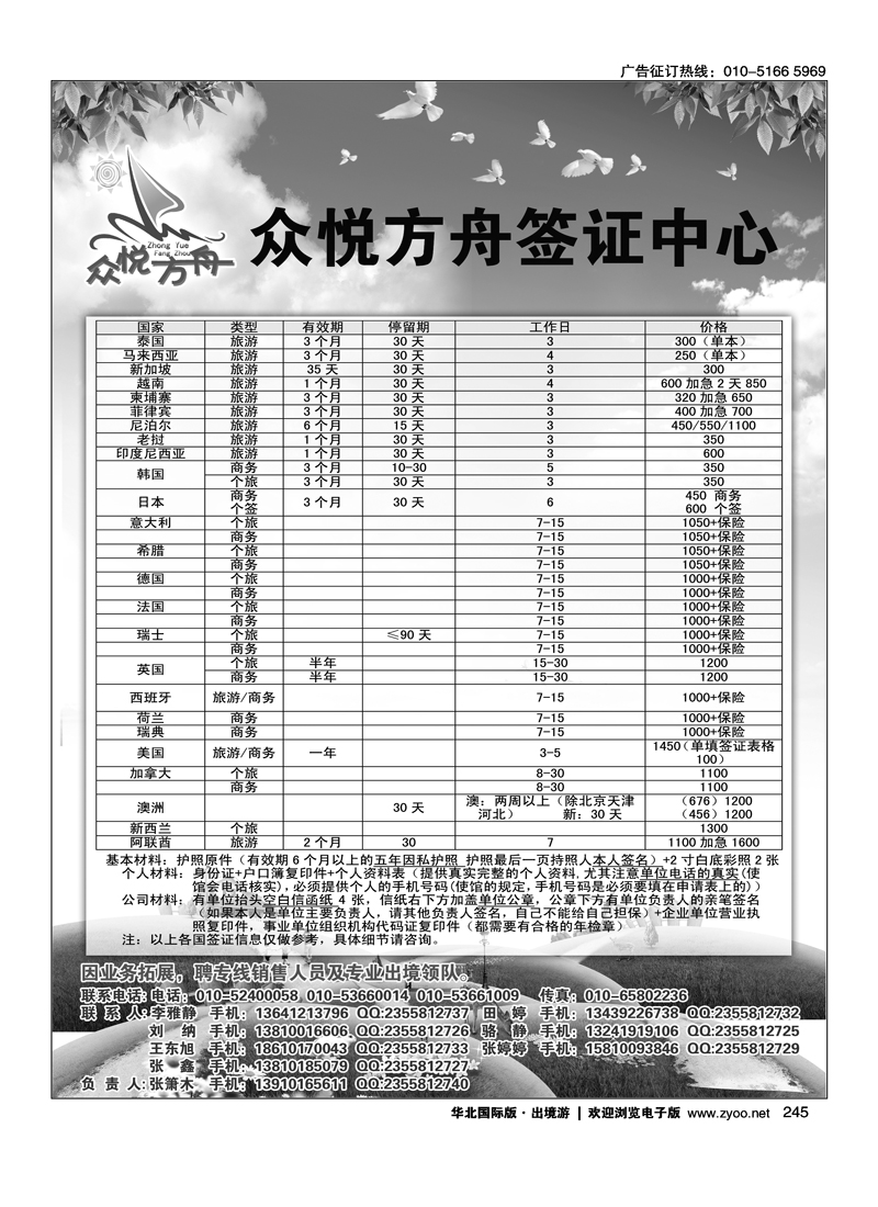 245众悦方舟签证