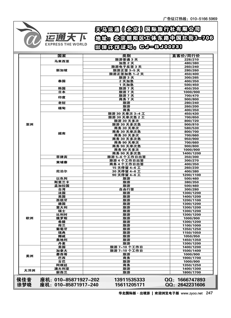 247天马运通特惠签证