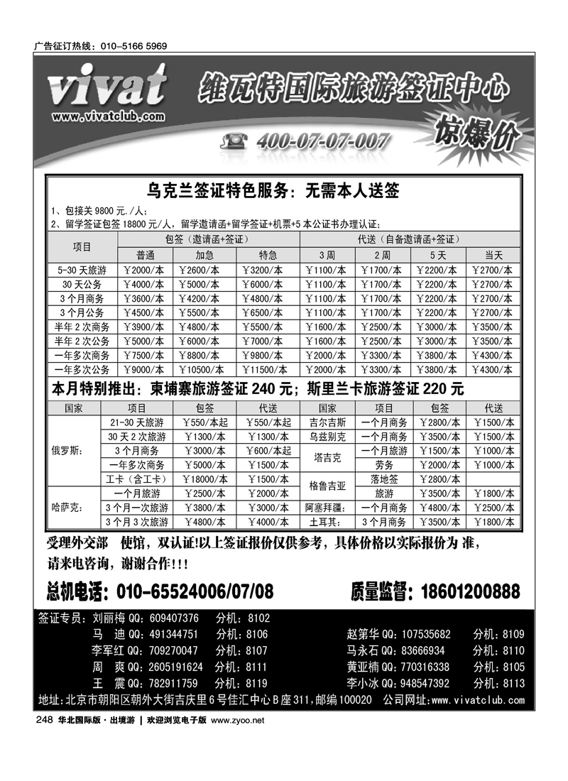 248乌克兰签证