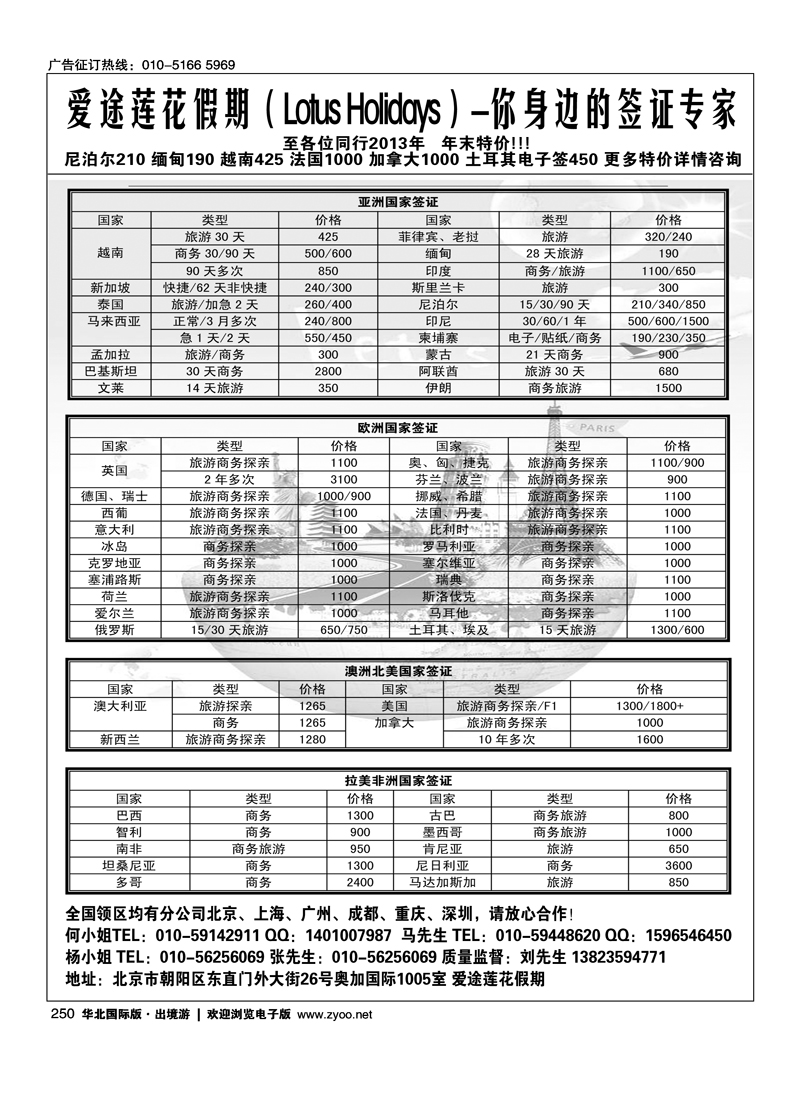 250莲花假期