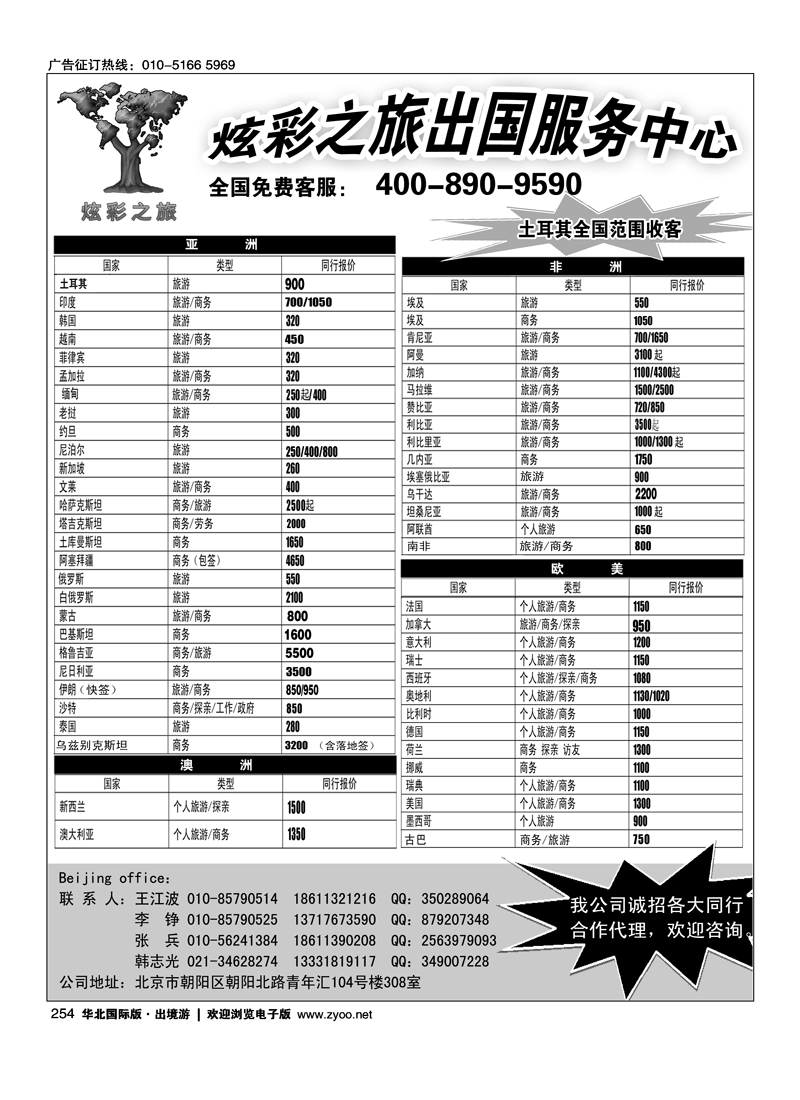254炫彩之旅出国服务中心