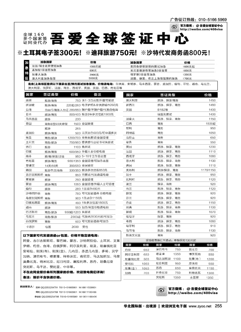 255吾爱签证中心·吾爱旅游网