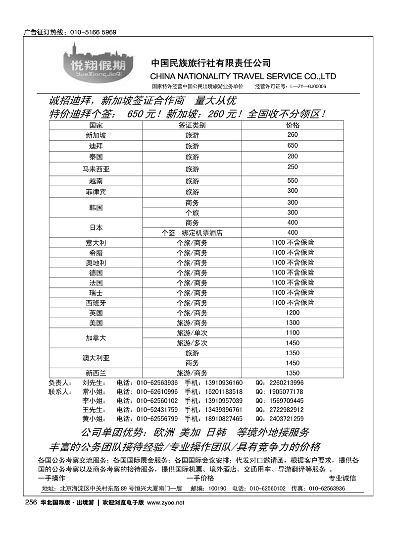 256悦翔假期