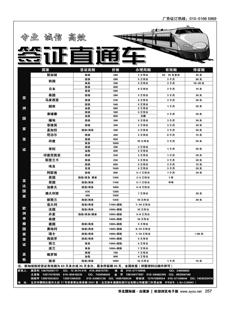 257北京源丰通国际旅行社建国门外营业部