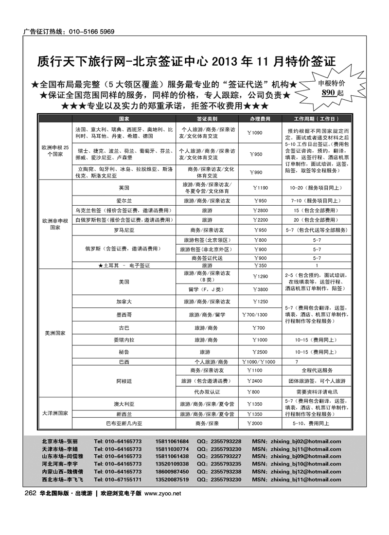 262质行天下旅行网-全球签证