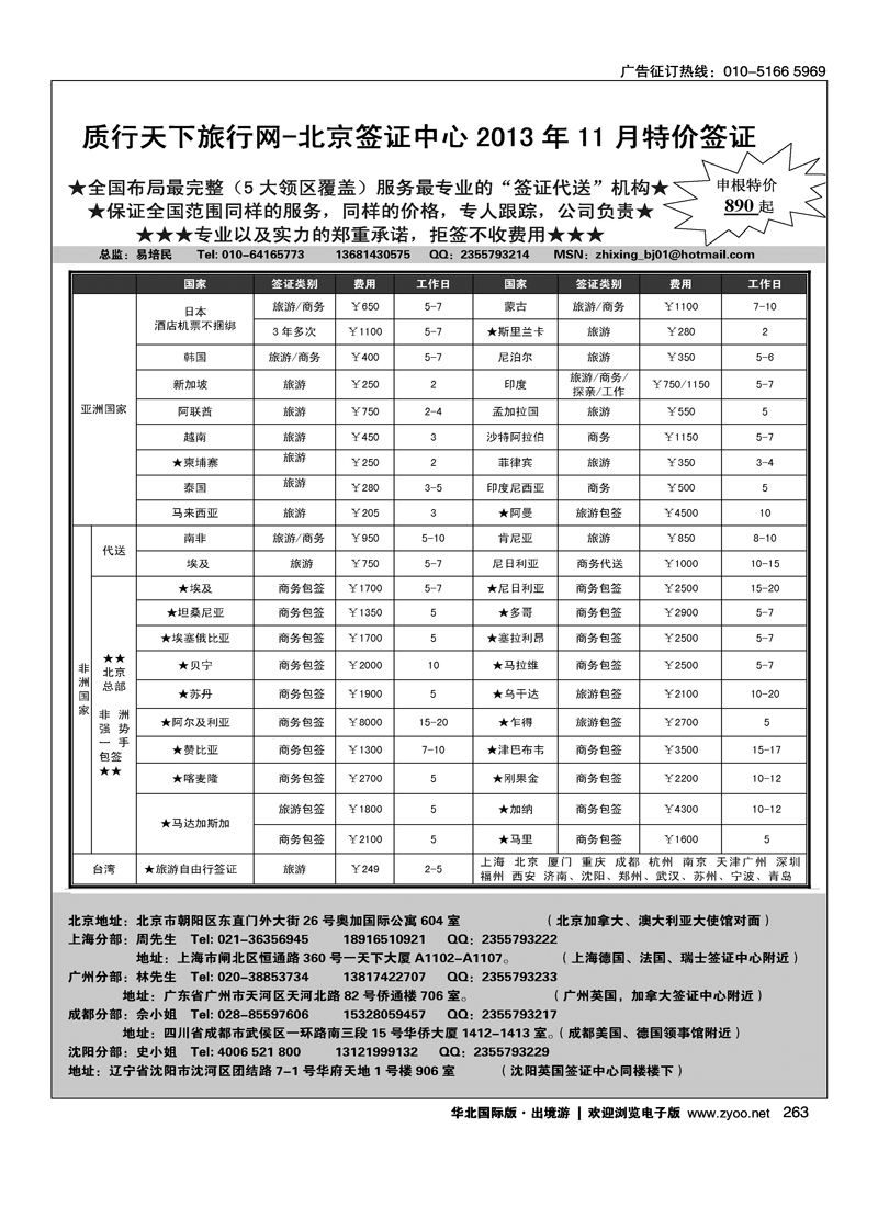 263质行天下旅行网-全球签证
