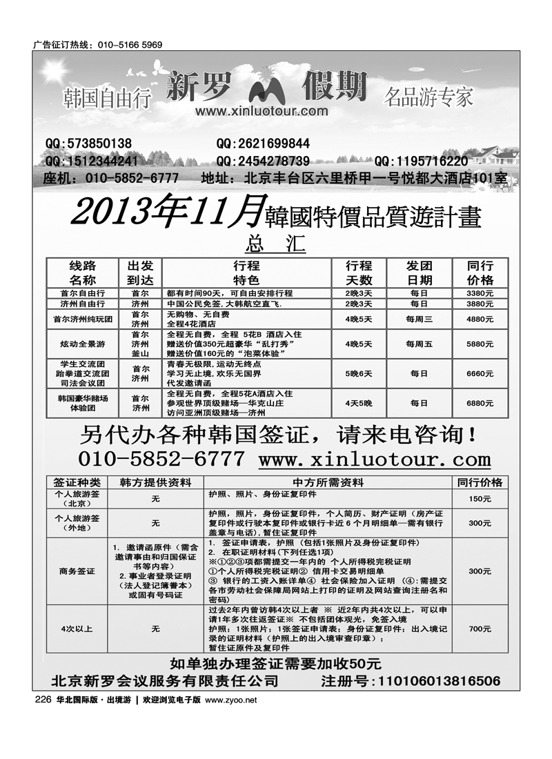 226新罗假期