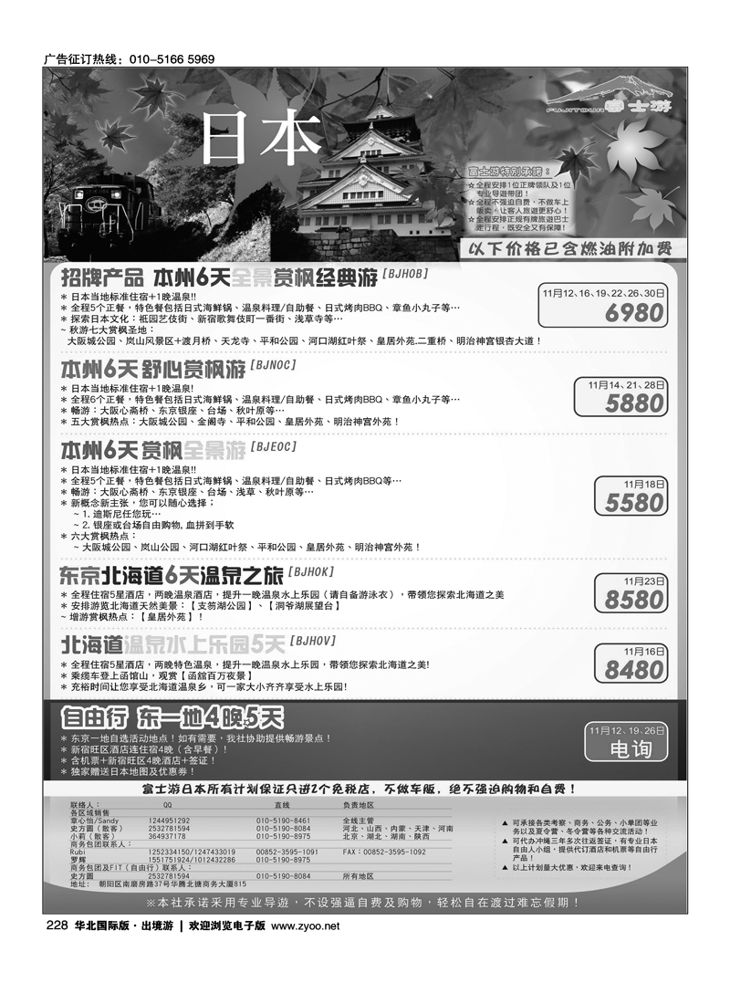 228富士游