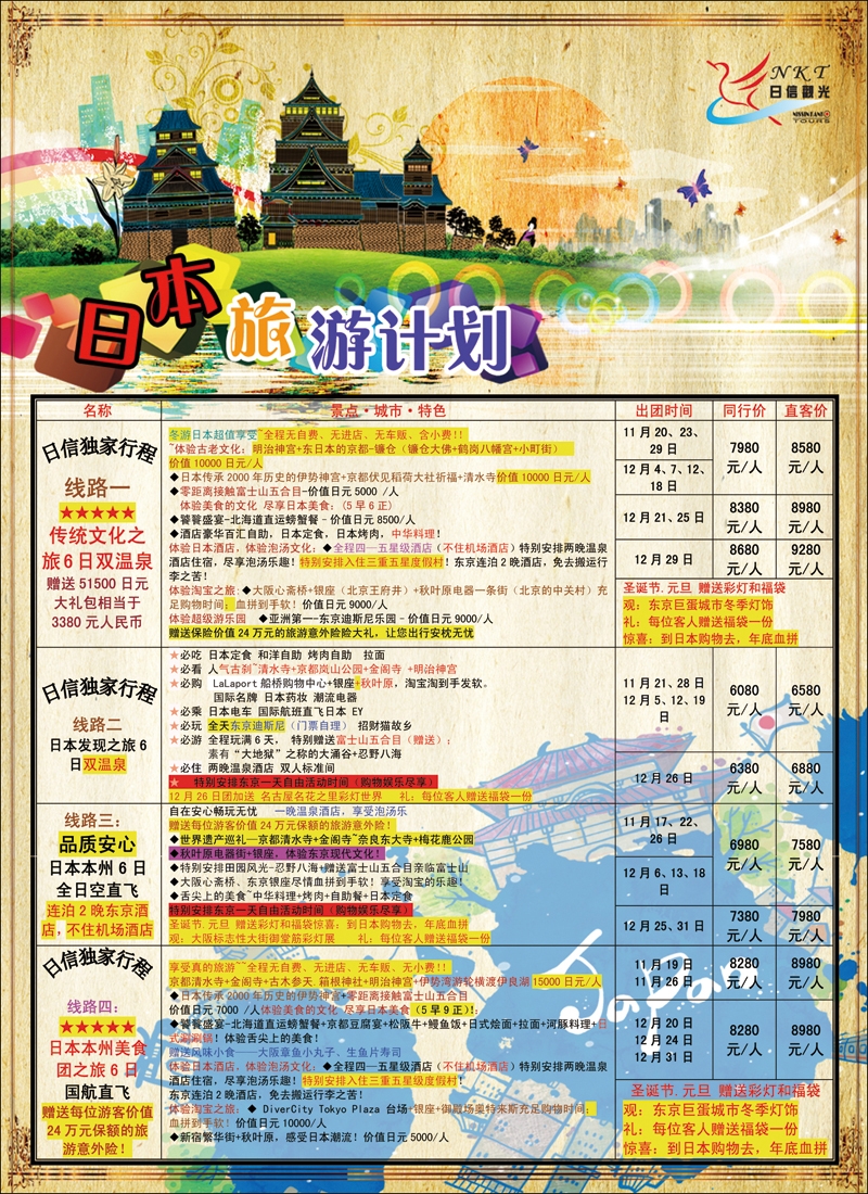 彩7475日信观光1