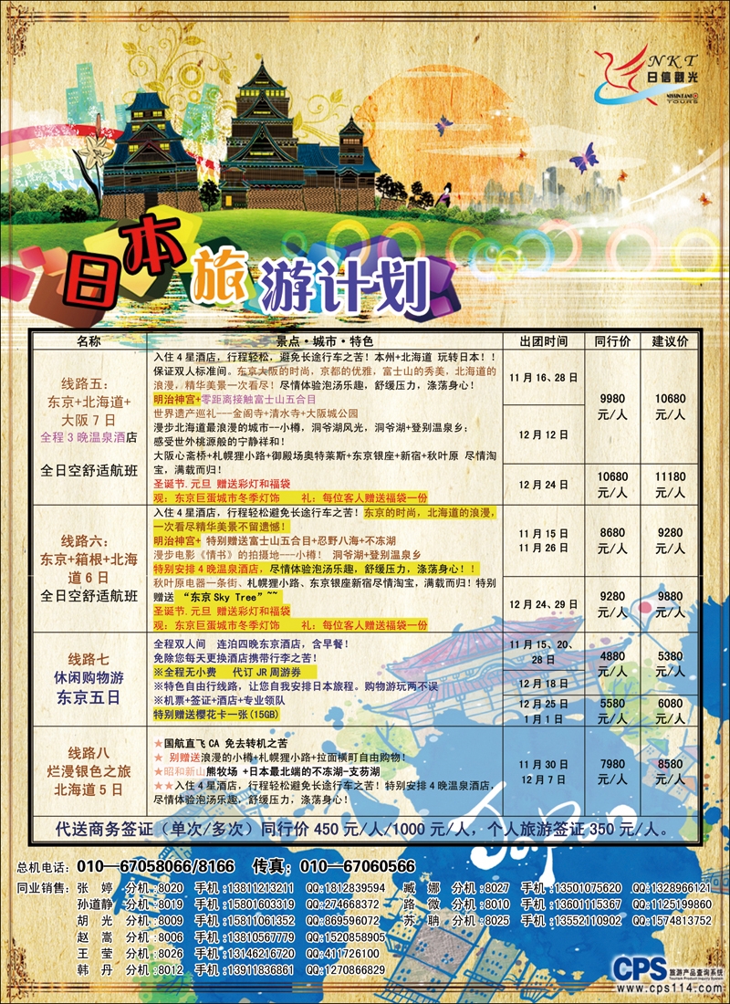 彩7475日信观光2