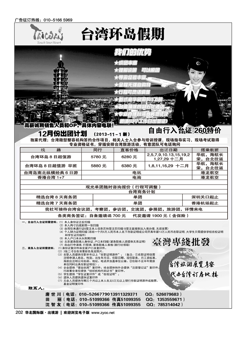 202台湾环岛假期