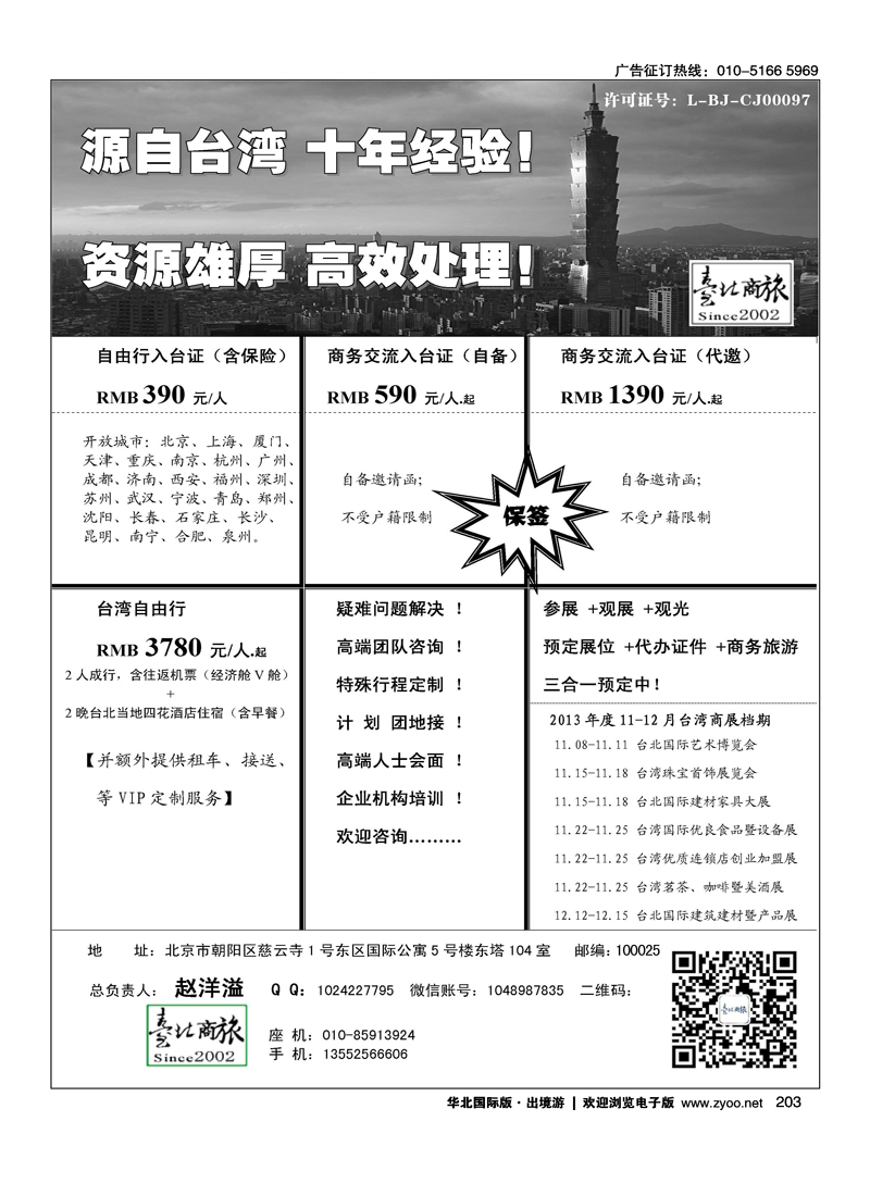 203台北商旅