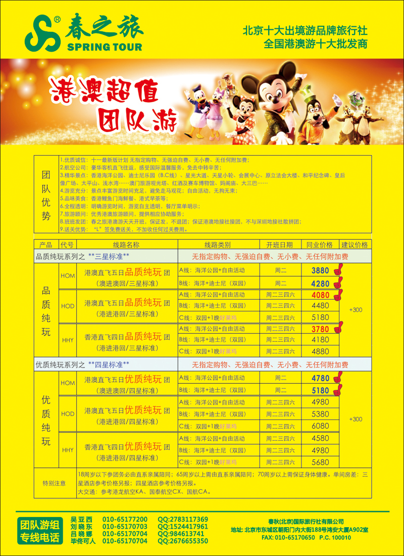 彩4146春秋（北京）国际旅行社-4