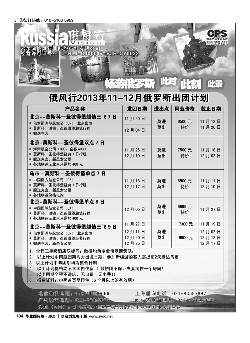 104俄风行.俄罗斯出团计划