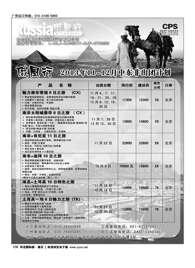 108109俄风行.中东非出团计划 1