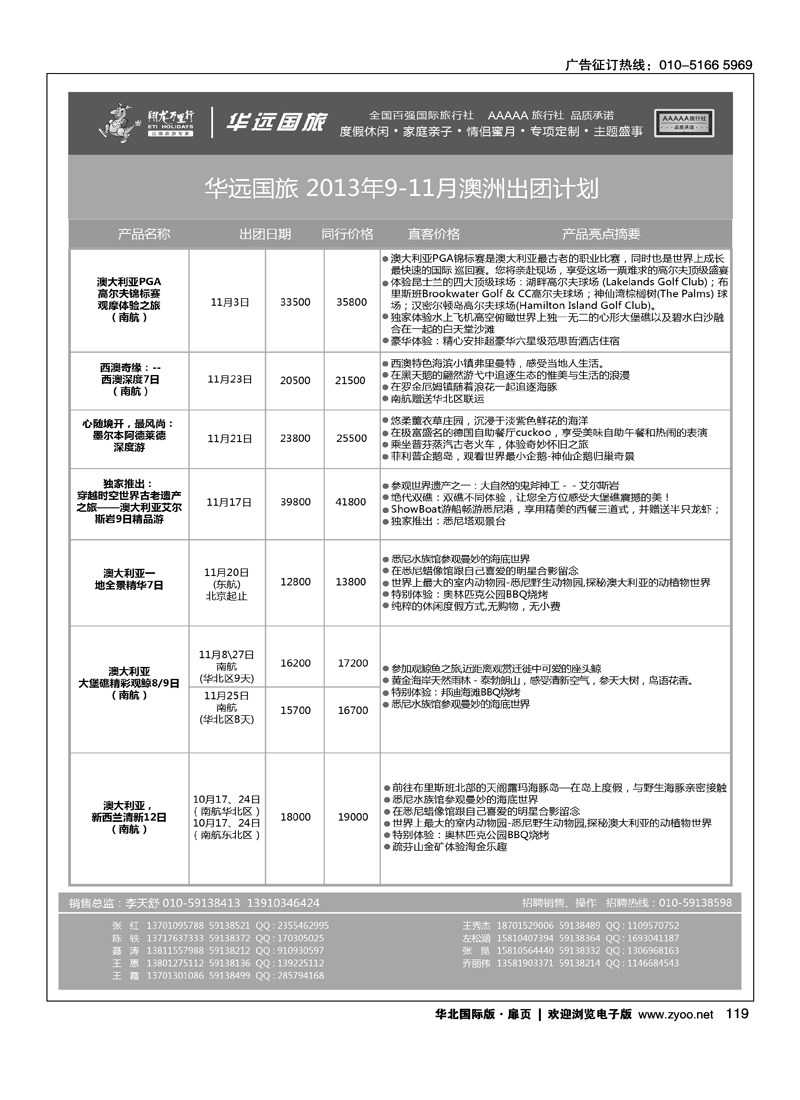 110124翔龙万里行·华远国际旅游有限公司10