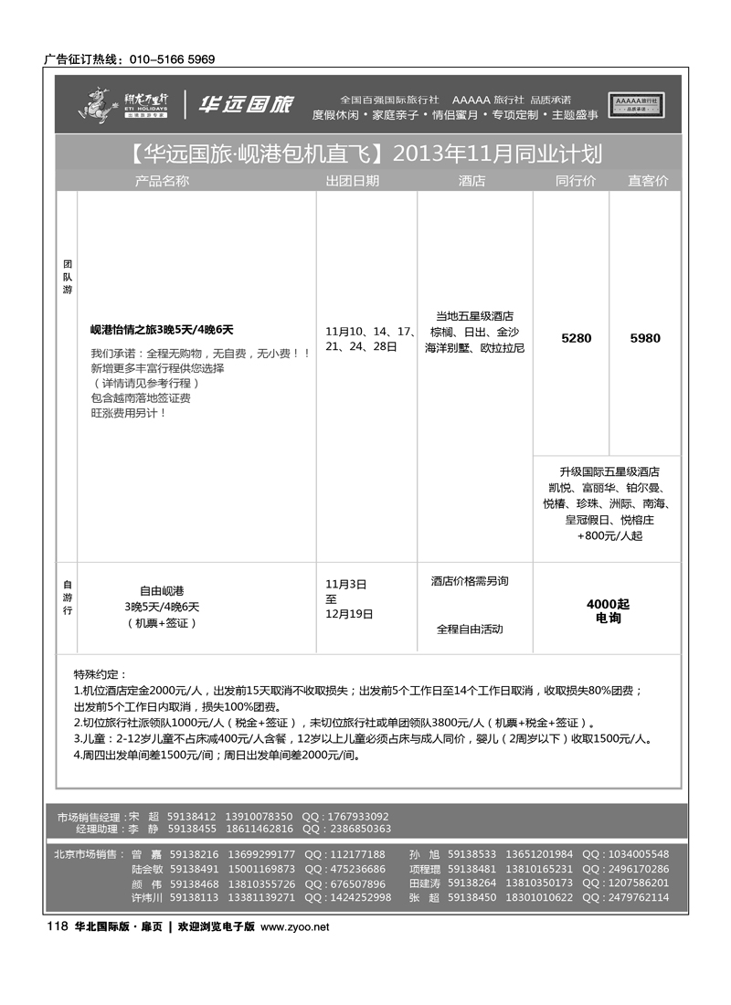 110124翔龙万里行·华远国际旅游有限公司9