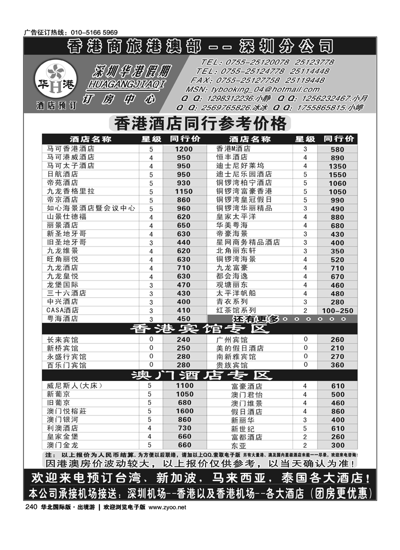 240华港假期-港澳酒店同行批发