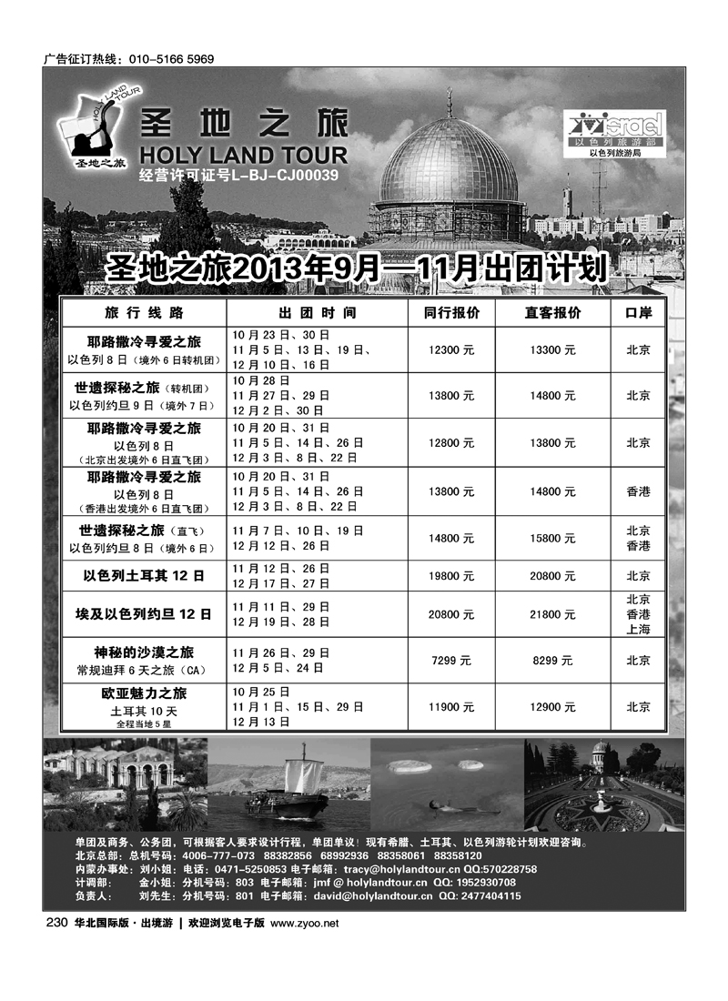 230圣地之旅
