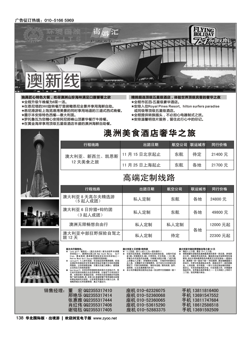 138环境国旅—飞扬假期-澳新线