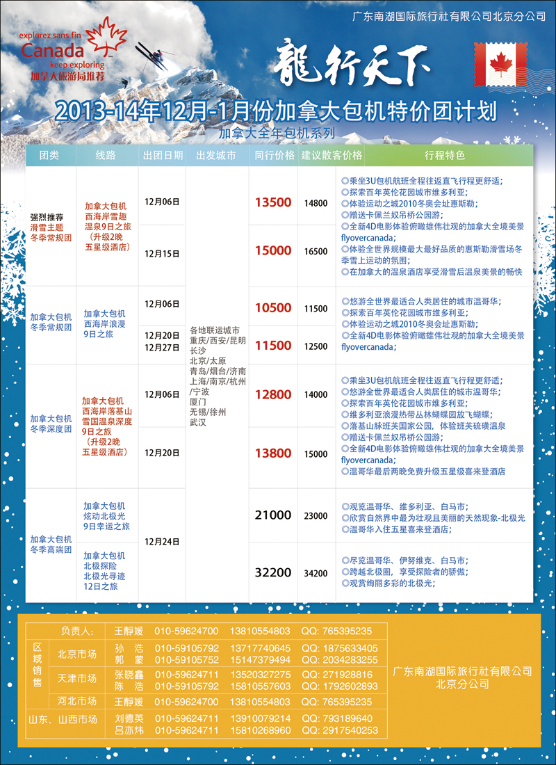 彩7273龙行天下-南湖国旅北京分公司-02
