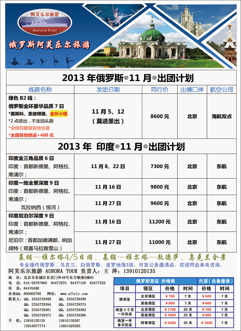 彩87阿芙乐尔旅游