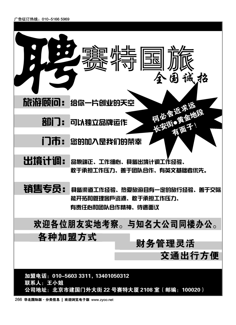 266为您提供黄金办公位置