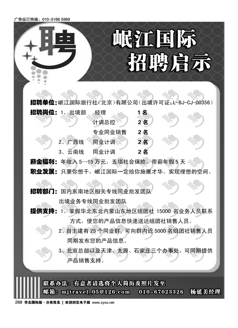 268岷江国际旅行社招聘启示