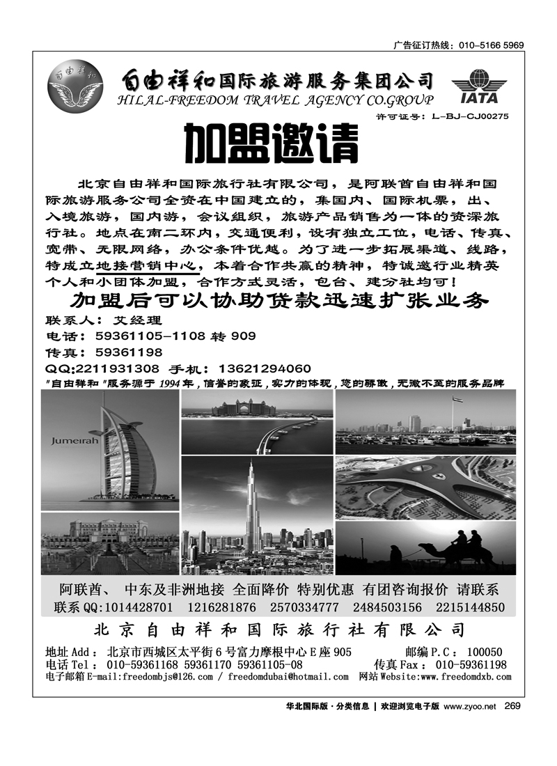 269自由祥和国旅