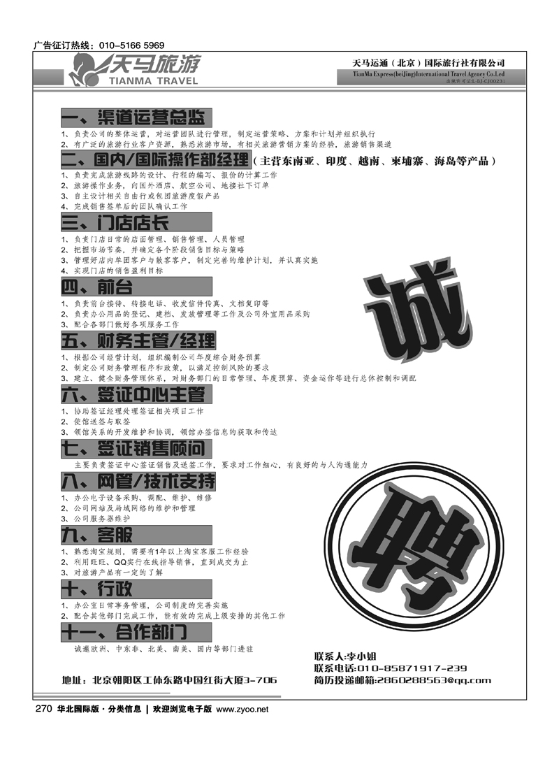 270天马运通招聘