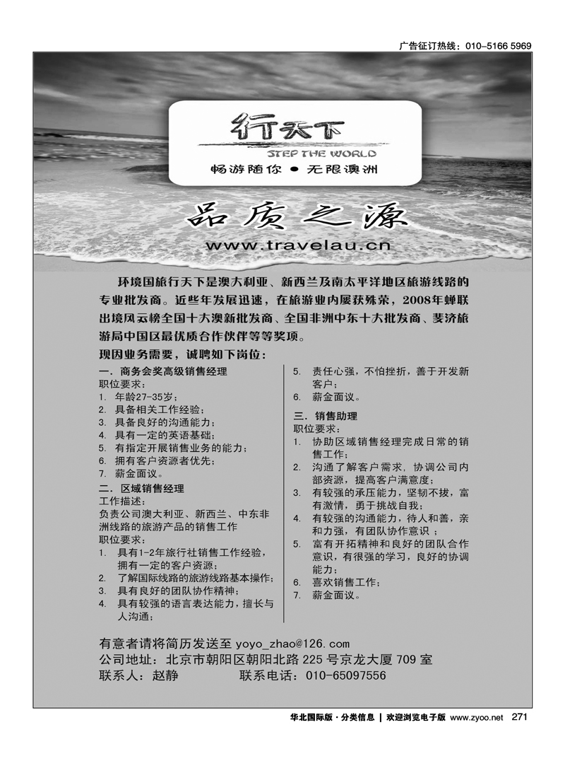 271环境国际旅行社