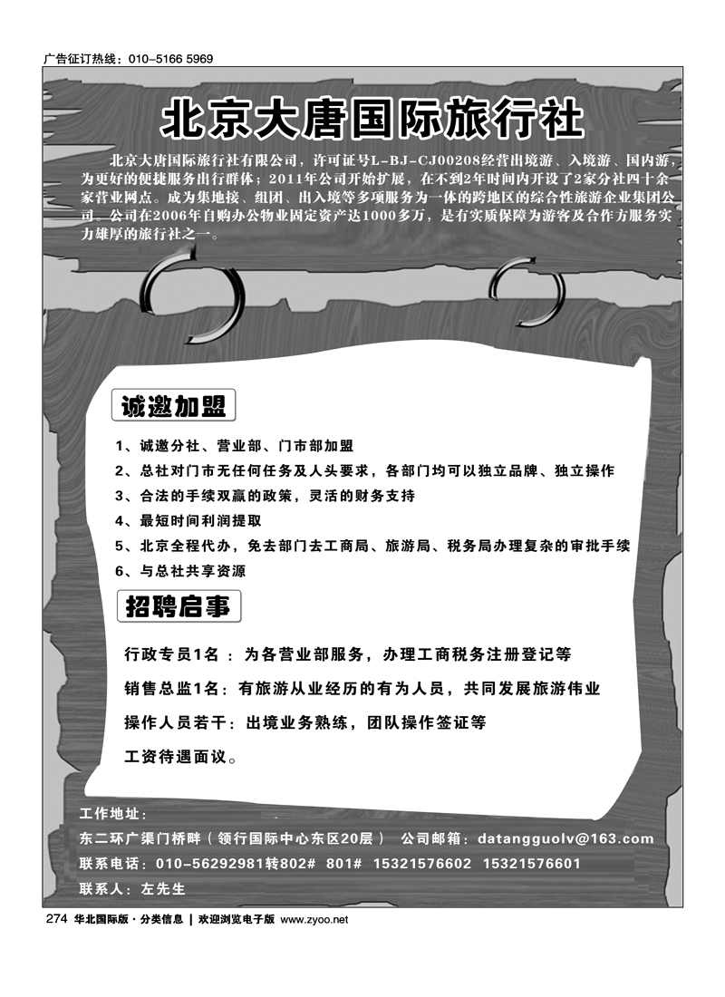 274大唐国旅