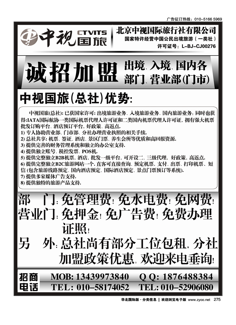 275中视国旅加盟合作