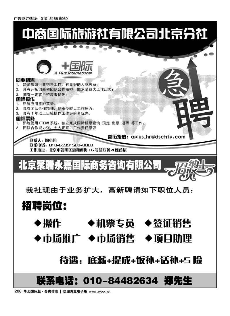 280中商国际旅行社有限公司北京分社280北京聚瑞永嘉国际商务咨询有限公司