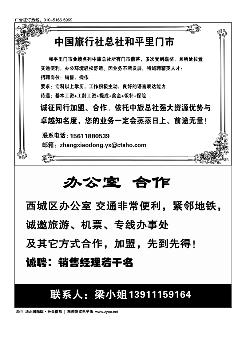284中国旅行社总社和平里门市诚聘284办公室招租