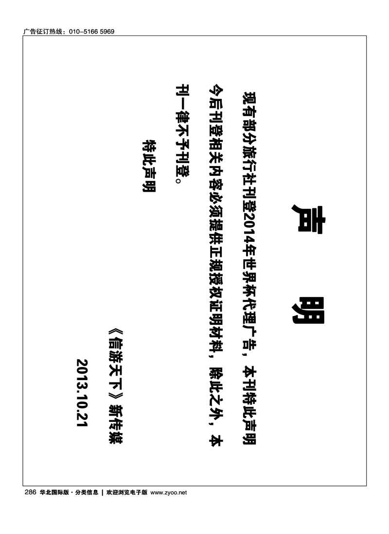 286声明
