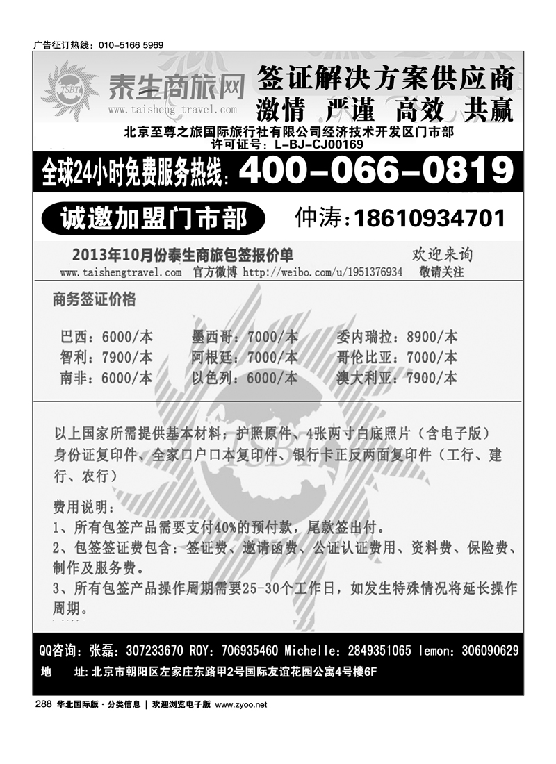 288泰生商旅网您真正的旅行顾问