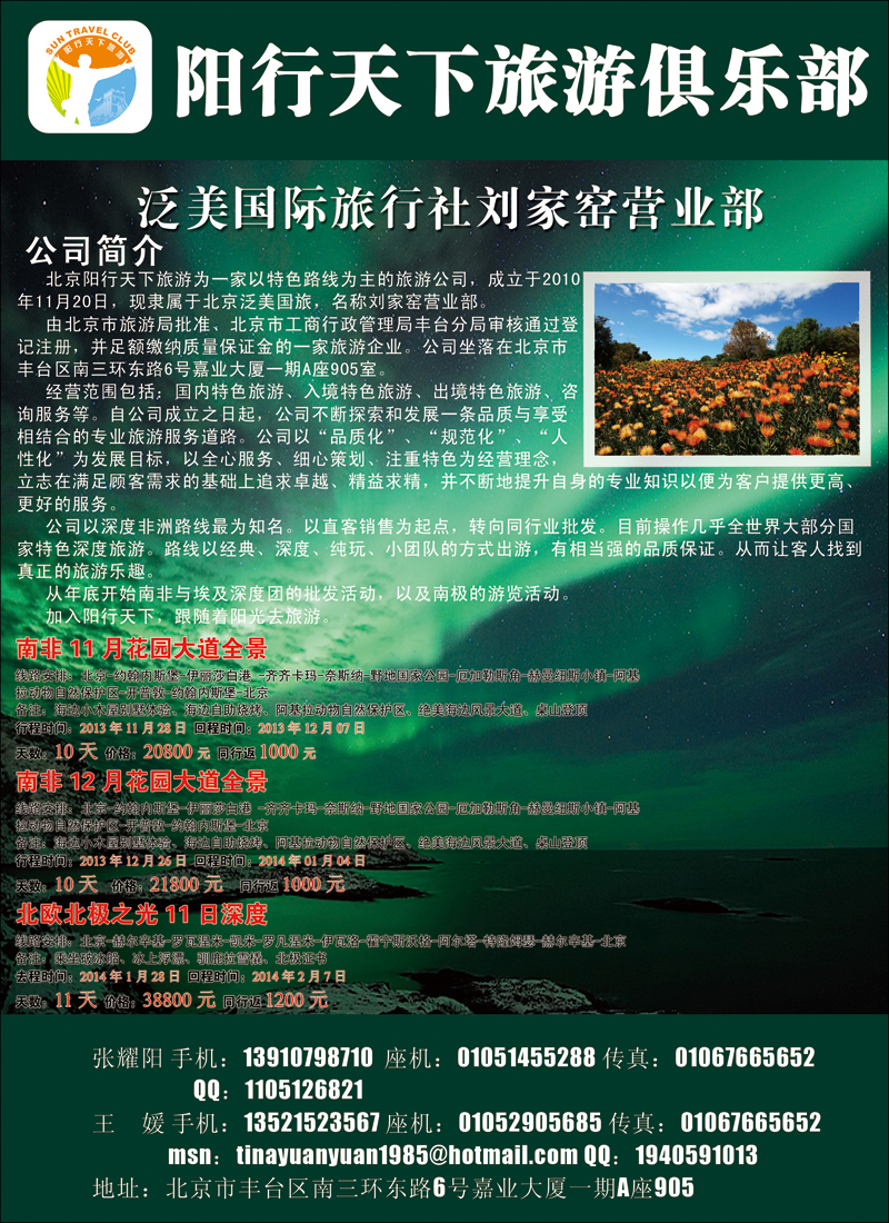彩30阳行天下旅游