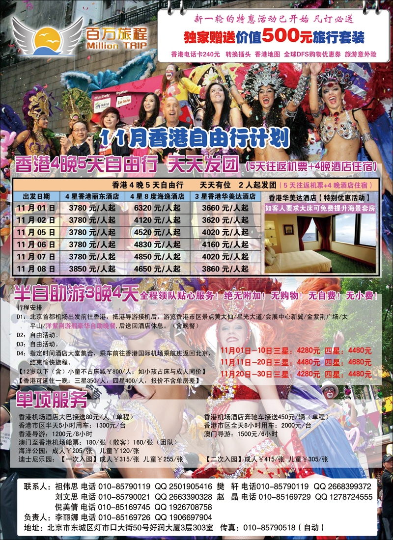 彩5253佰万旅程2