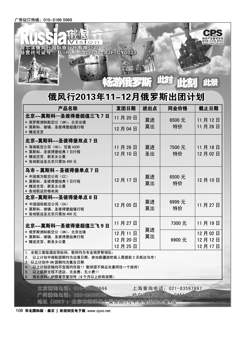 108俄风行.俄罗斯出团计划
