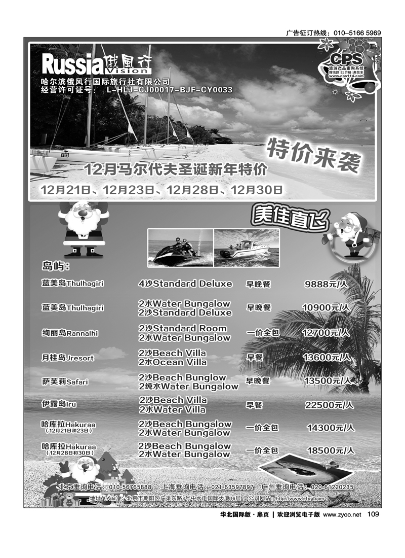 109俄风行.马尔代夫出团计划