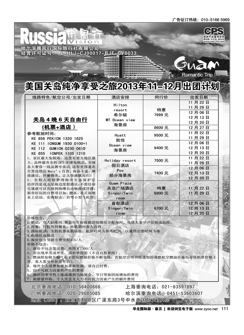 110111俄风行.美洲.欧洲出团计划