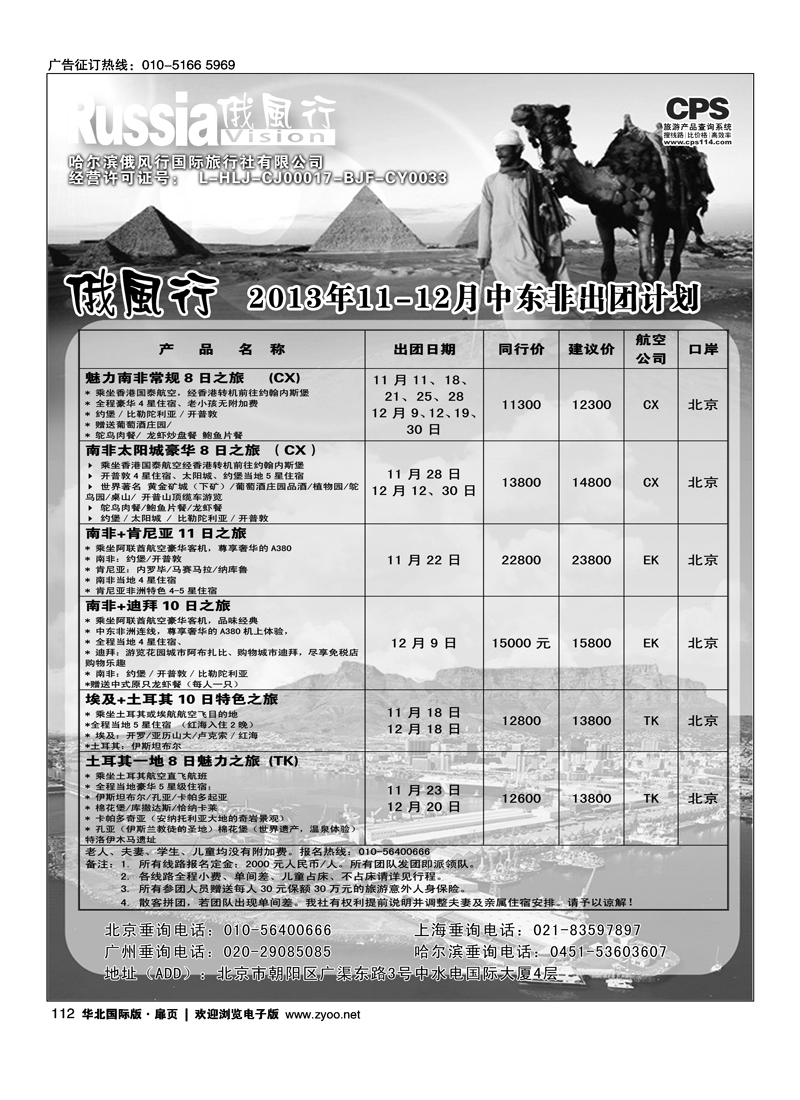 112113俄风行.中东非出团计划