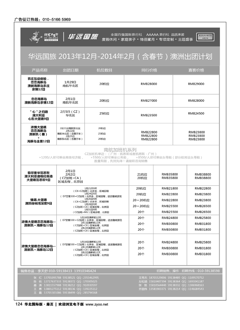 114129翔龙万里行·华远国际旅游有限公司11