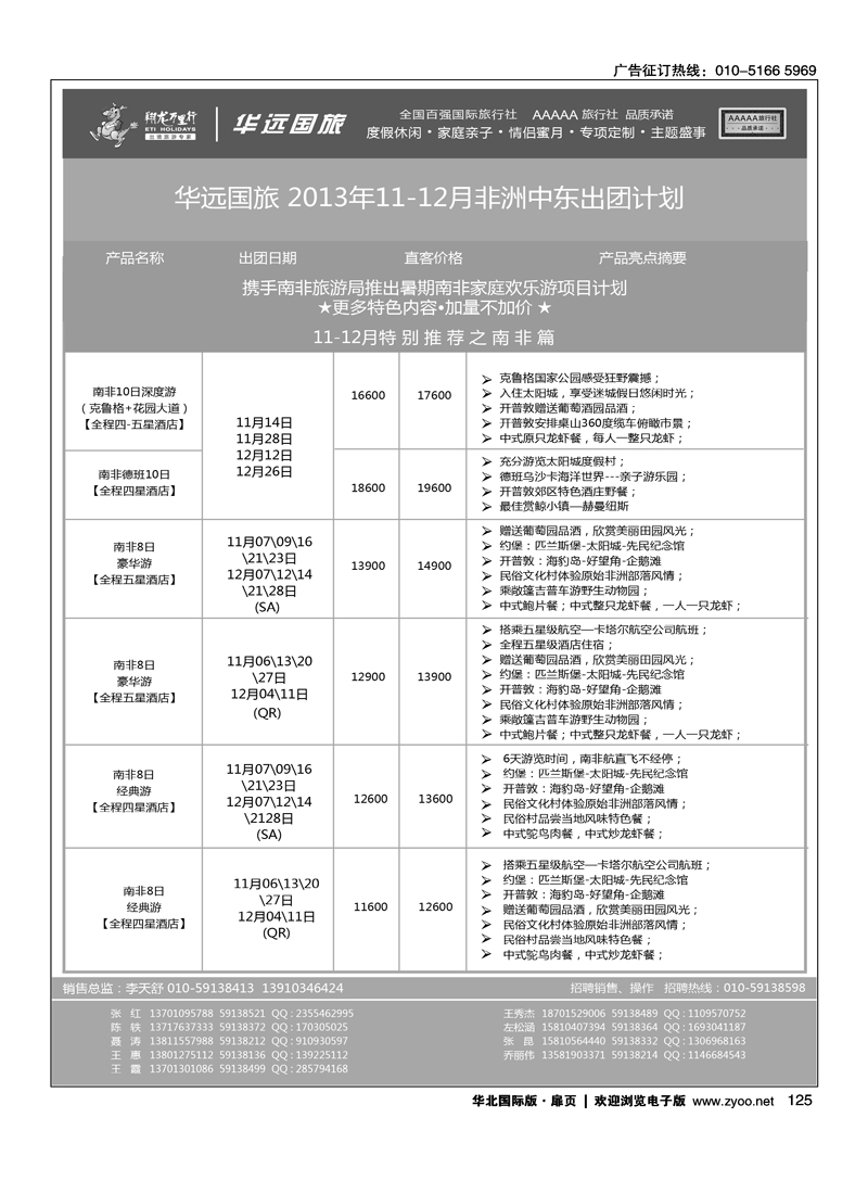 114129翔龙万里行·华远国际旅游有限公司12