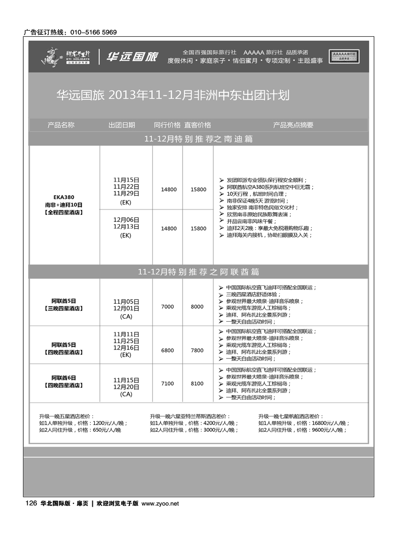 114129翔龙万里行·华远国际旅游有限公司13
